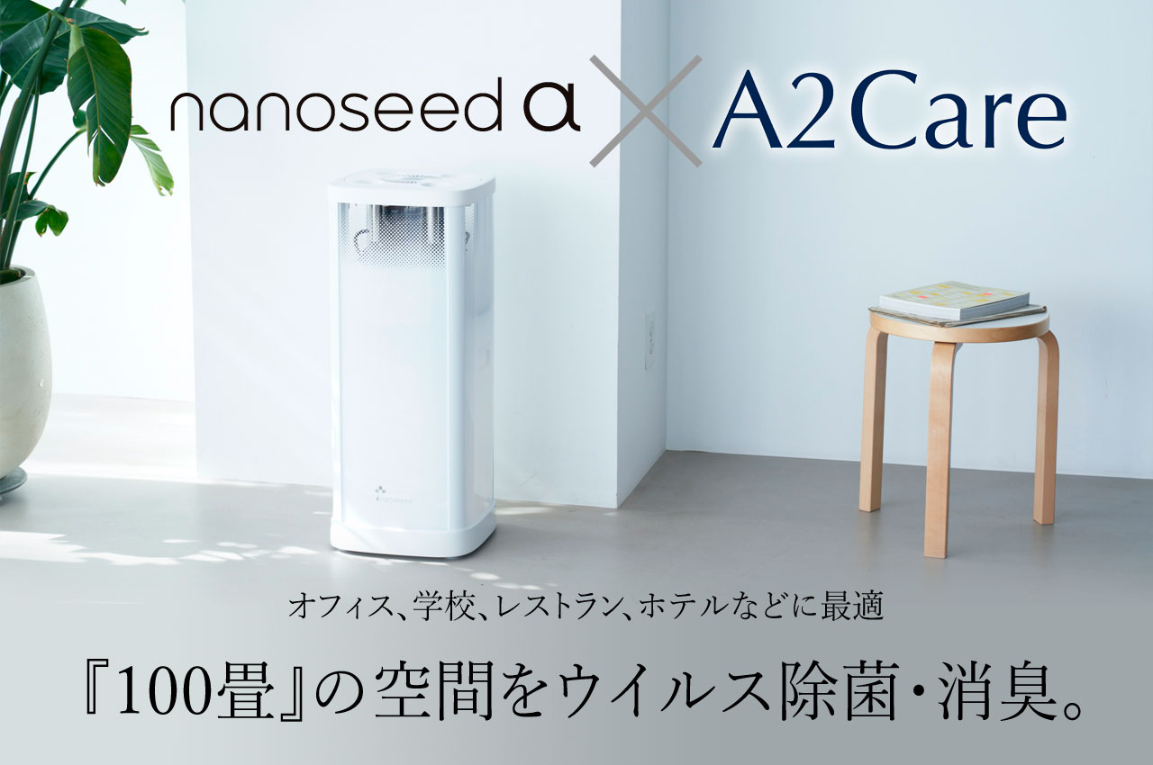ナノシードα x A2care